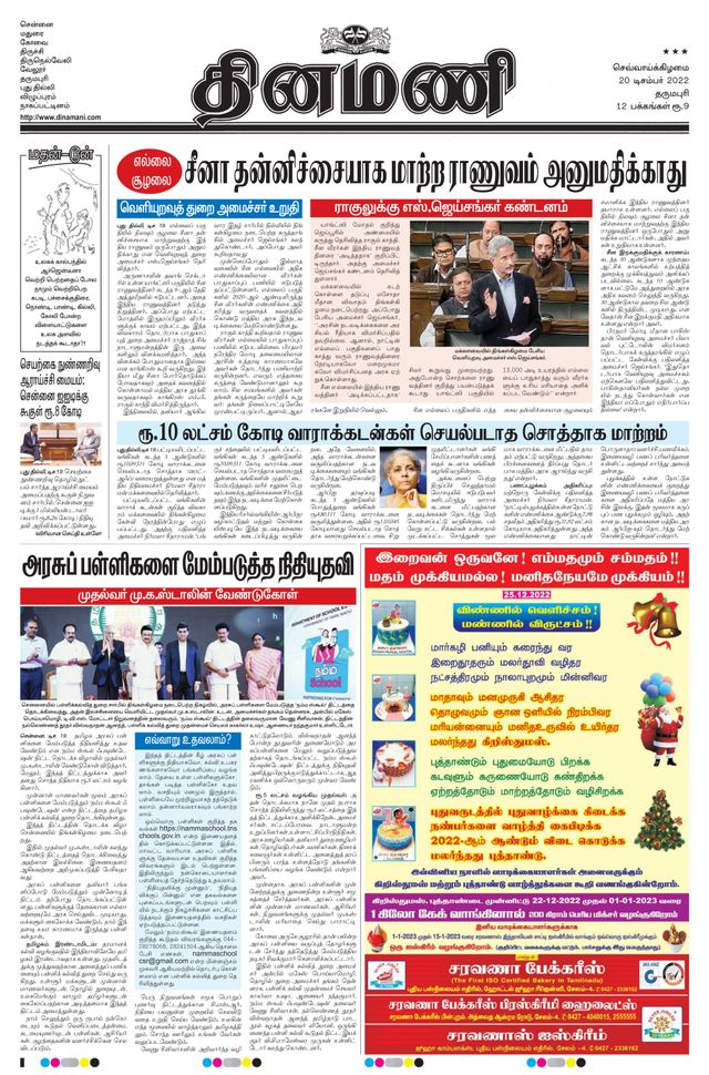 Dinamani Salem