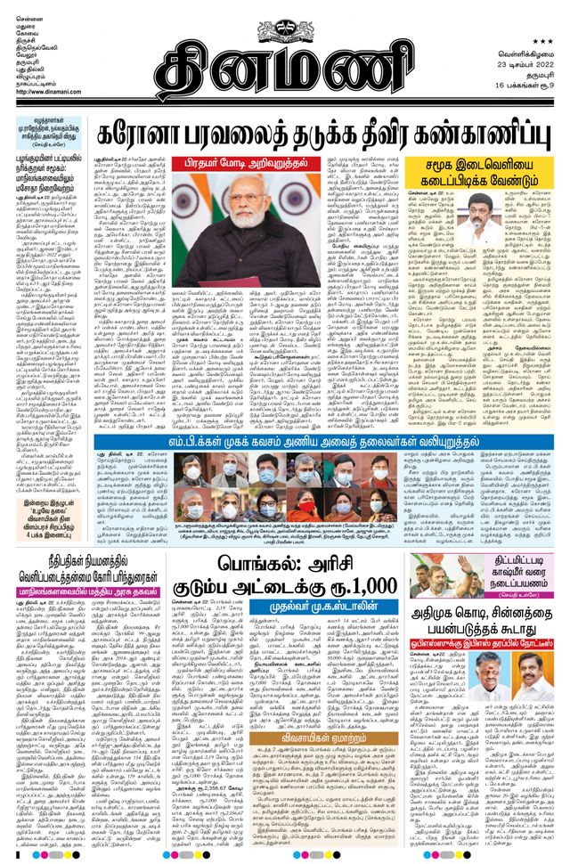 Dinamani Salem