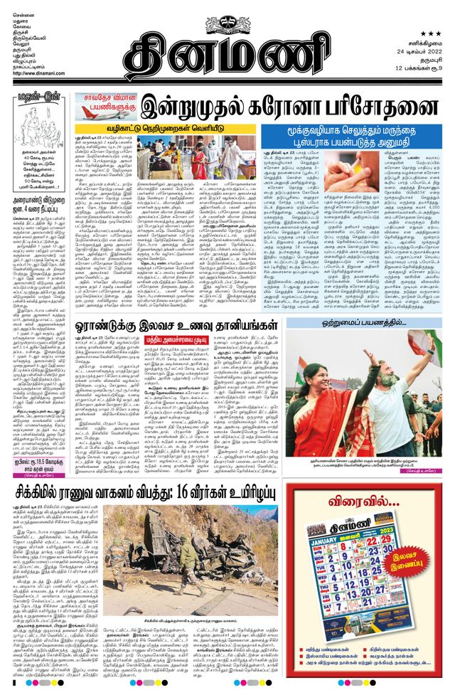 Dinamani Salem