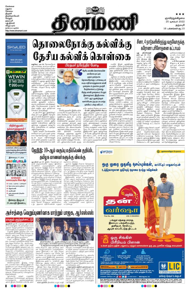 Dinamani Salem