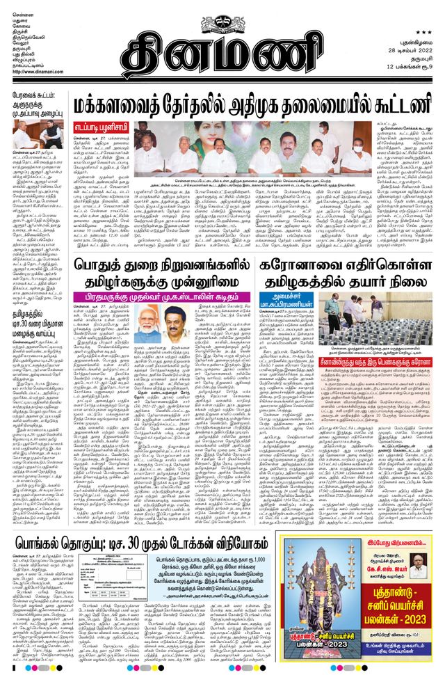 Dinamani Salem