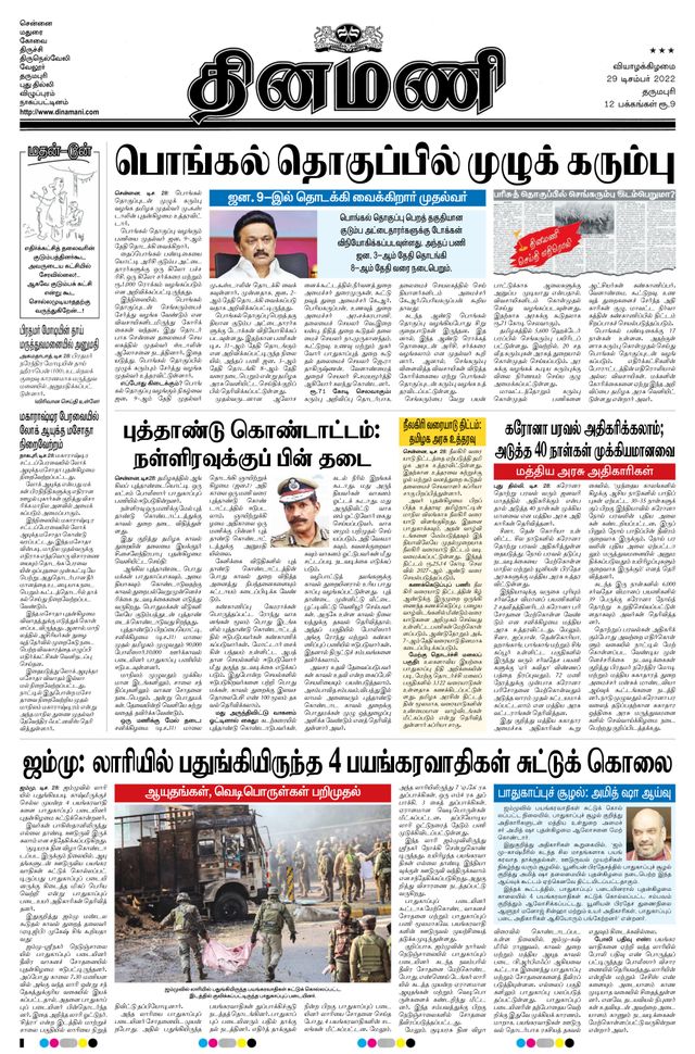 Dinamani Salem