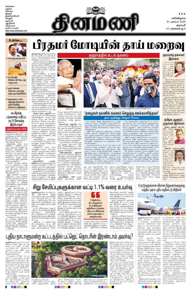 Dinamani Salem