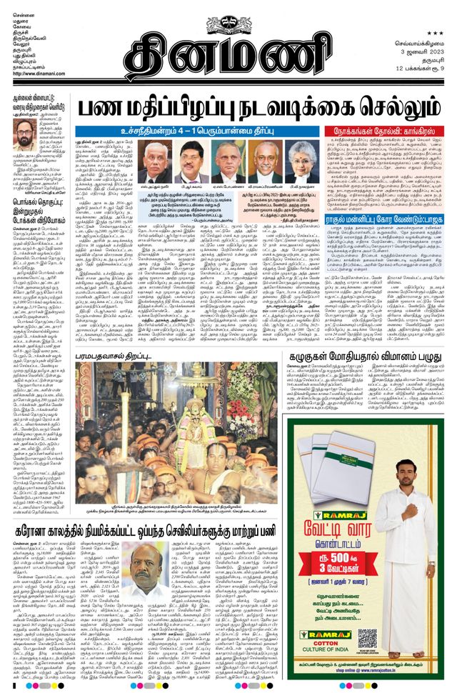 Dinamani Salem