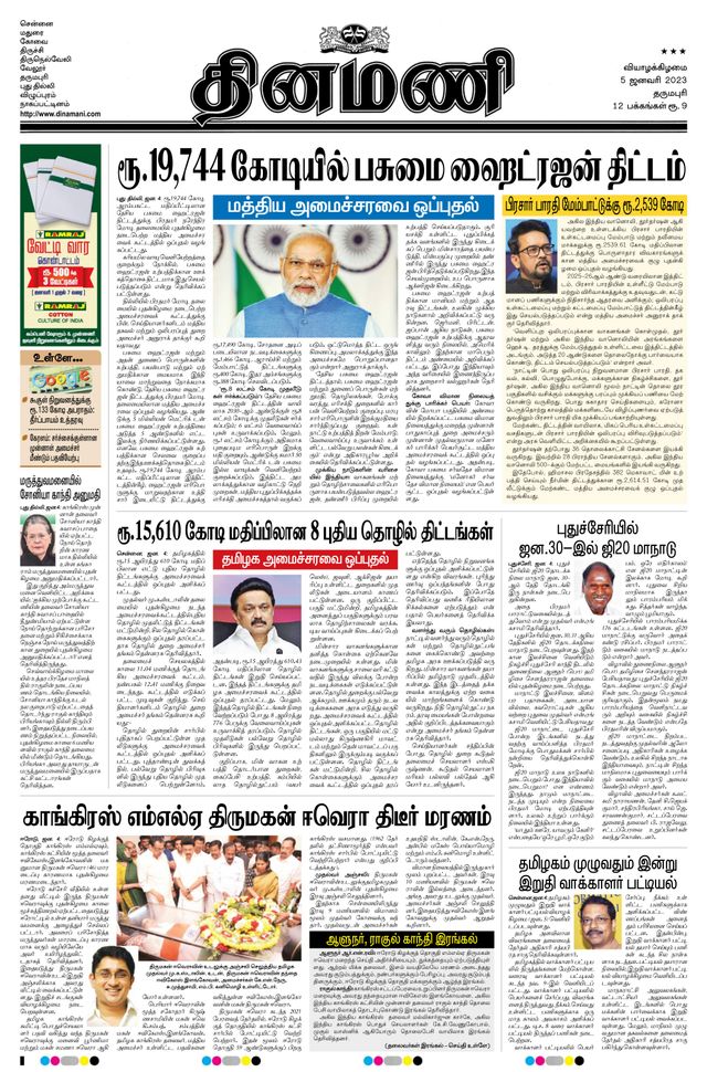 Dinamani Salem