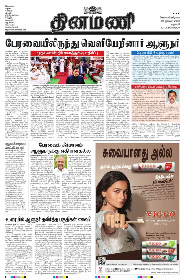 Dinamani Salem