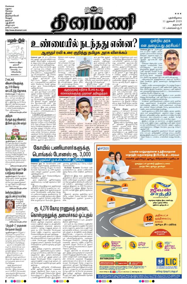 Dinamani Salem