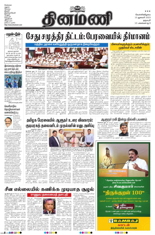 Dinamani Salem