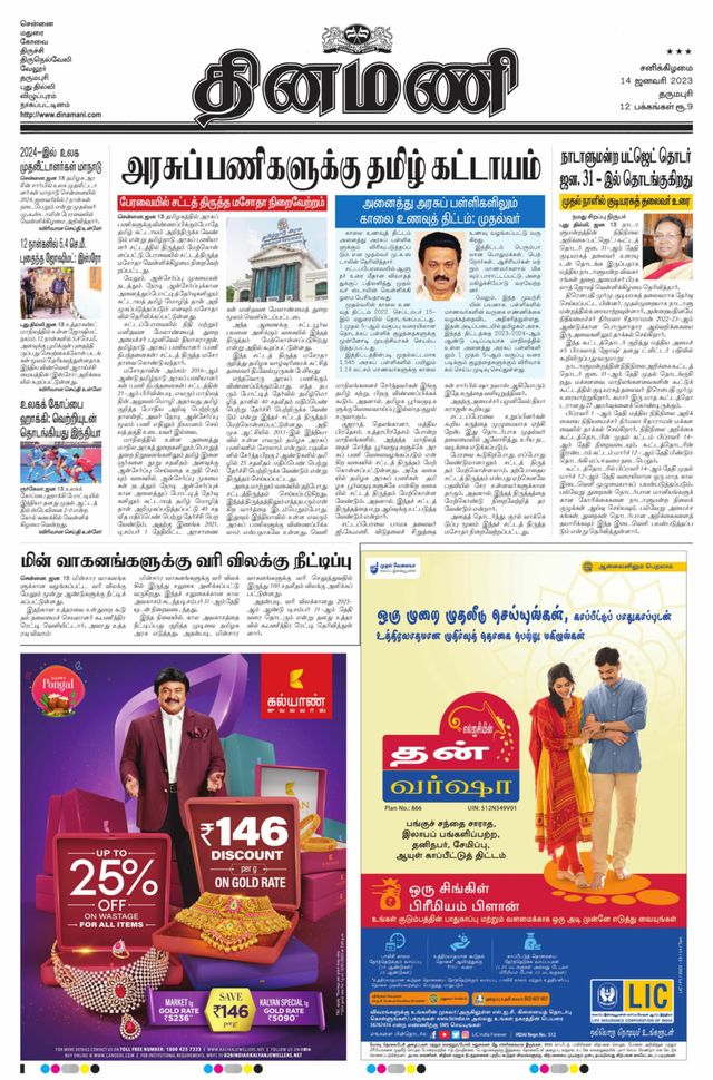Dinamani Salem