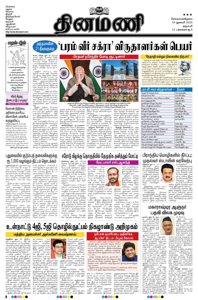 Dinamani Salem