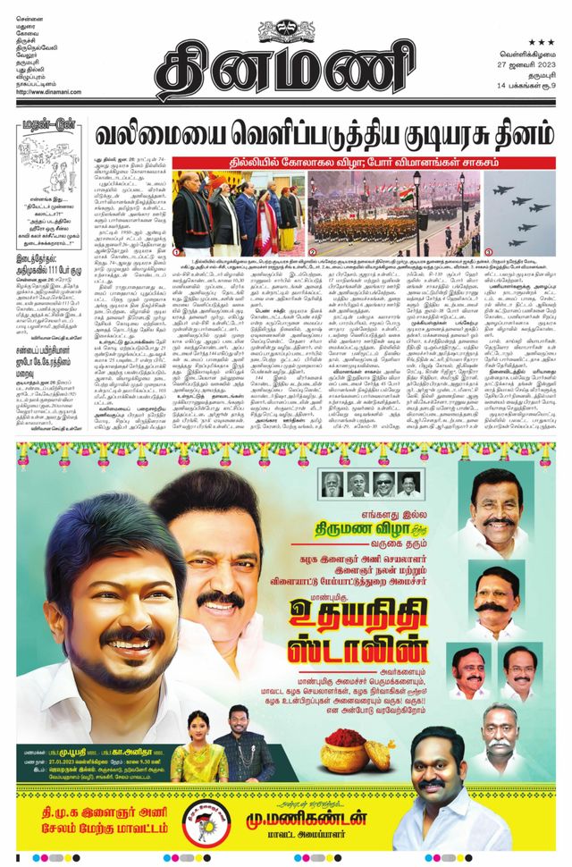 Dinamani Salem