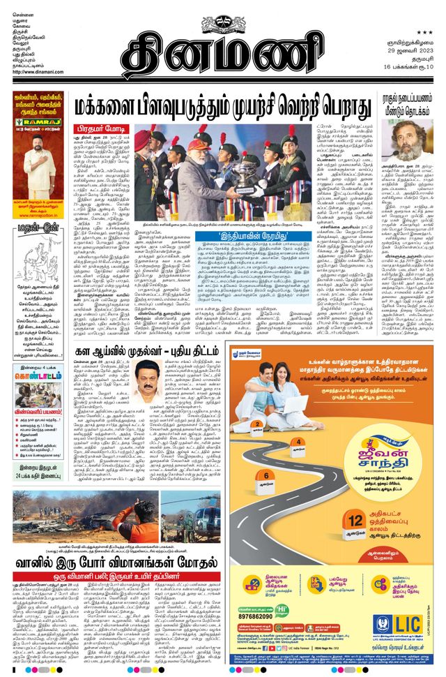 Dinamani Salem