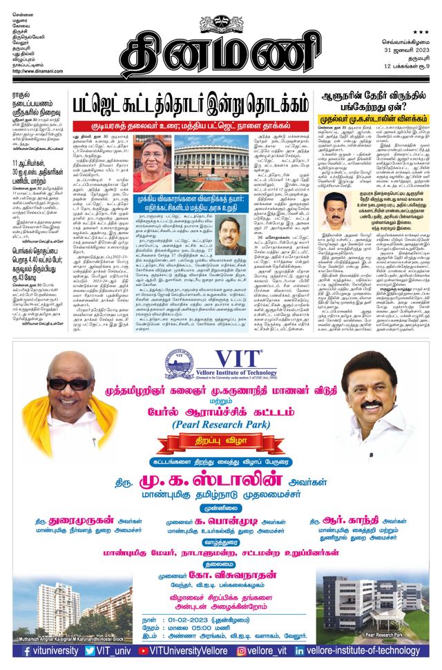 Dinamani Salem