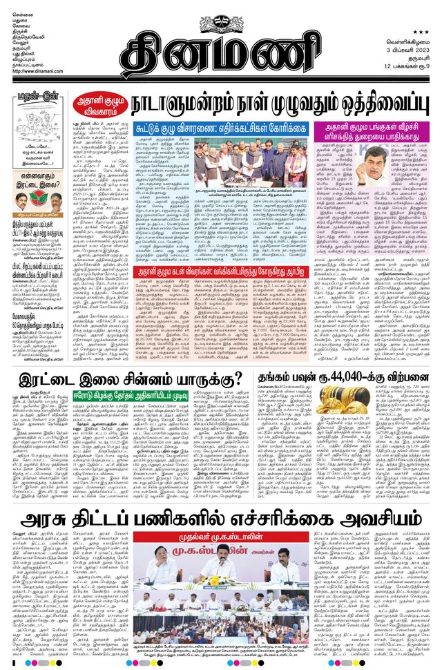 Dinamani Salem
