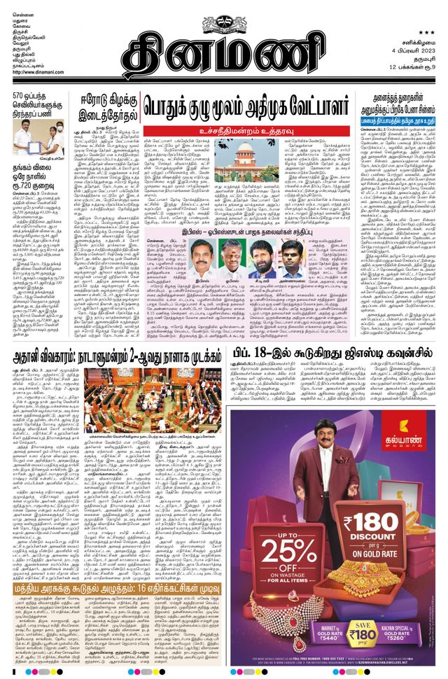 Dinamani Salem