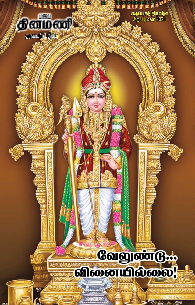 Dinamani Salem
