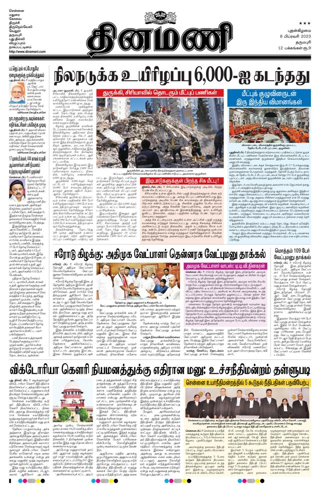 Dinamani Salem