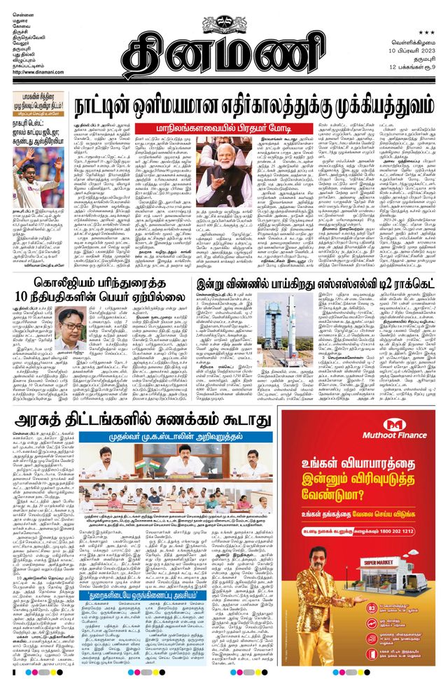 Dinamani Salem