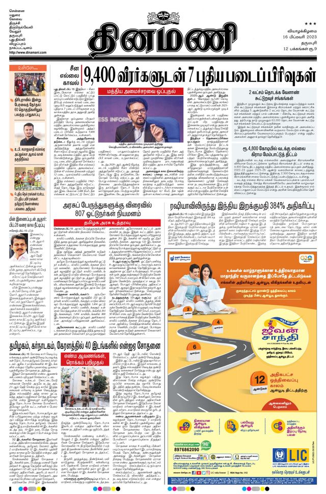 Dinamani Salem