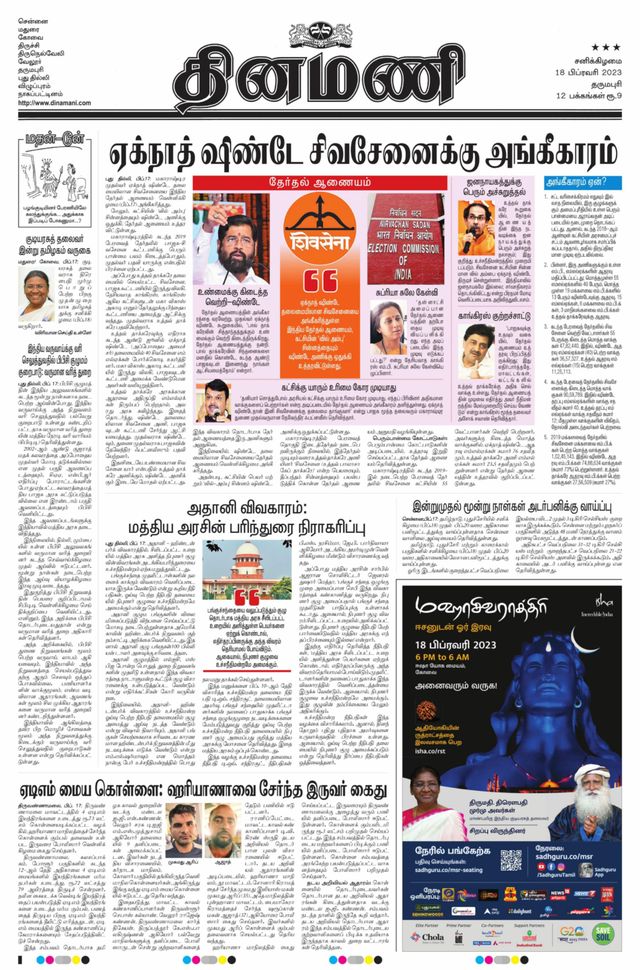 Dinamani Salem
