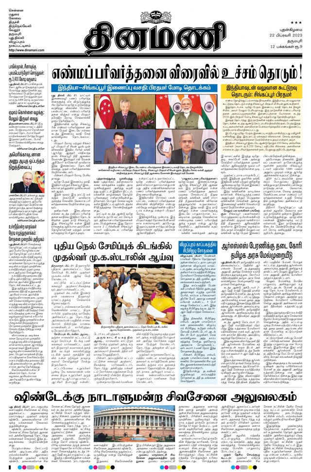 Dinamani Salem