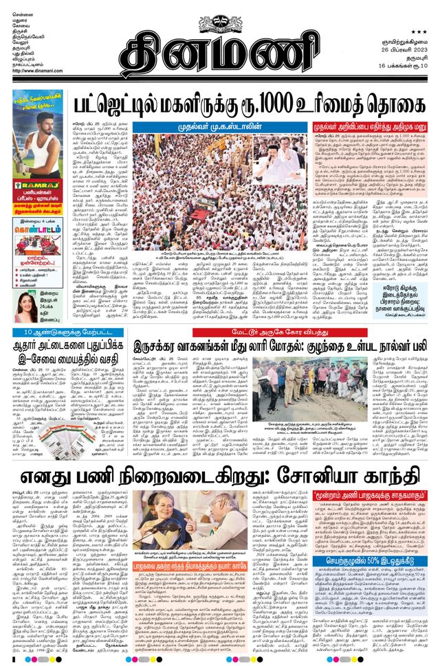 Dinamani Salem