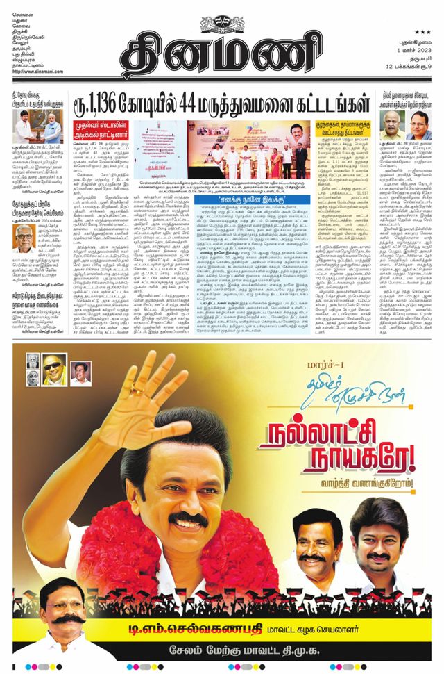 Dinamani Salem