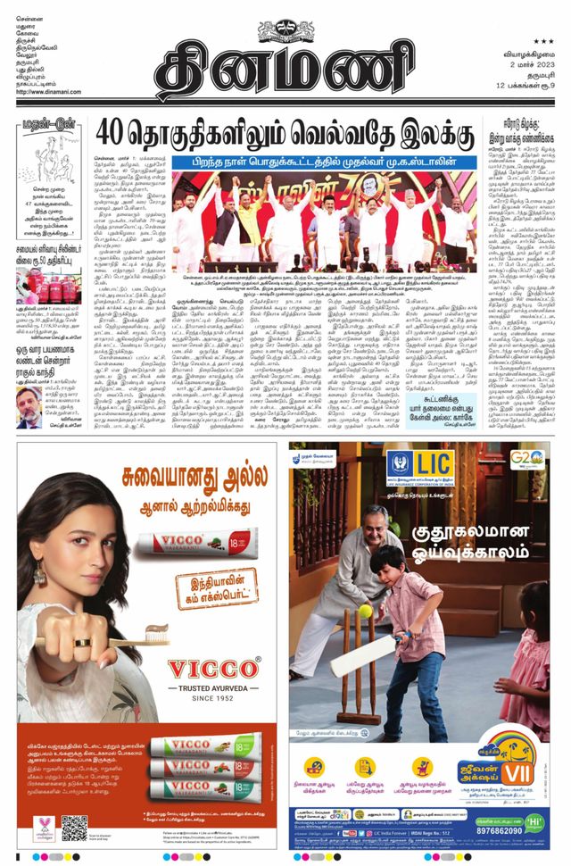 Dinamani Salem