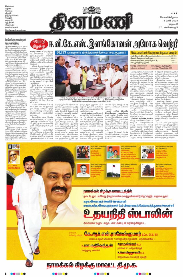 Dinamani Salem