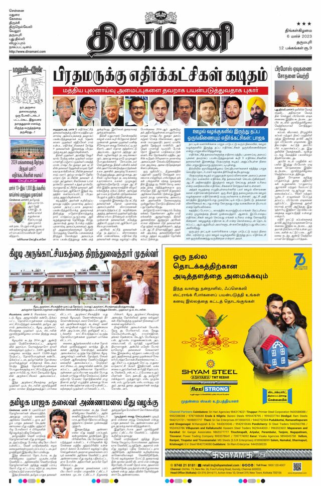 Dinamani Salem