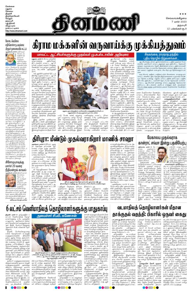 Dinamani Salem