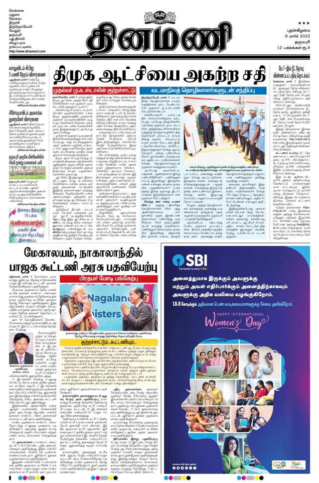 Dinamani Salem