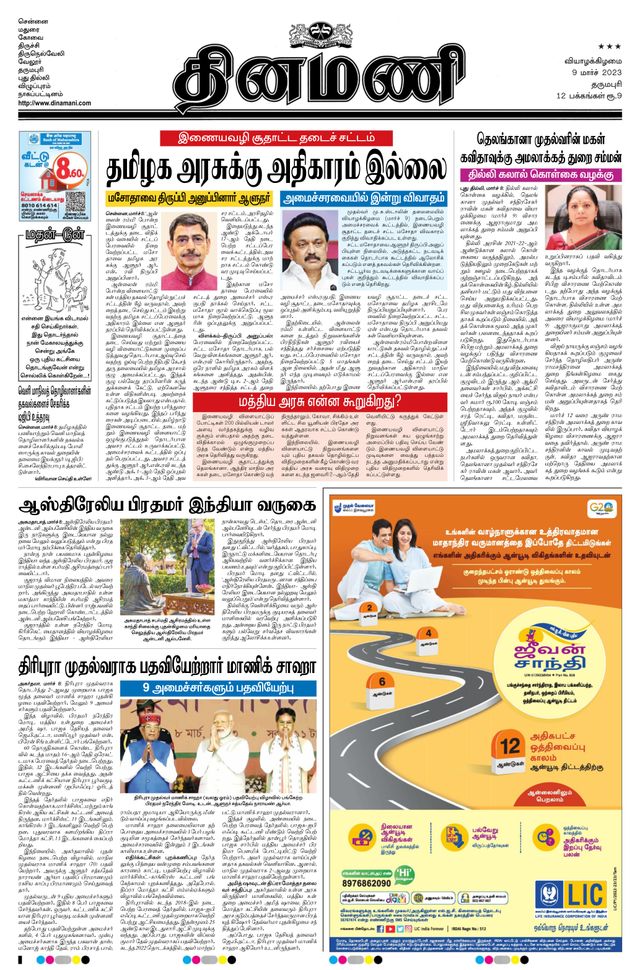 Dinamani Salem