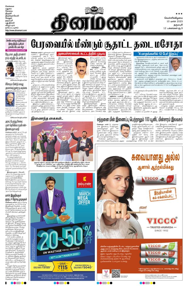 Dinamani Salem
