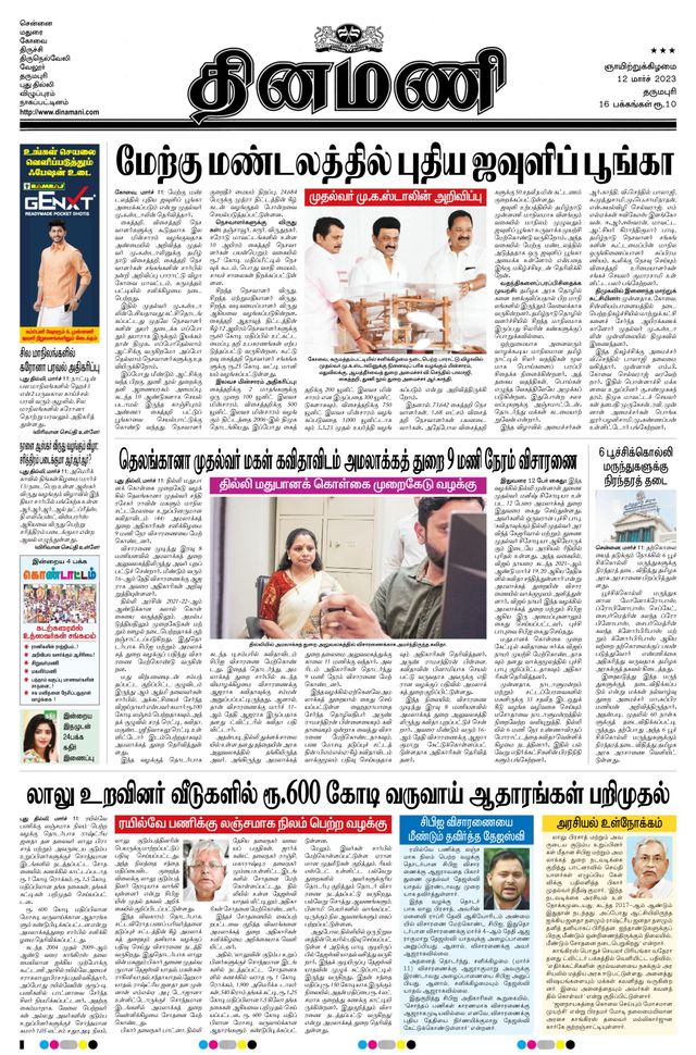 Dinamani Salem