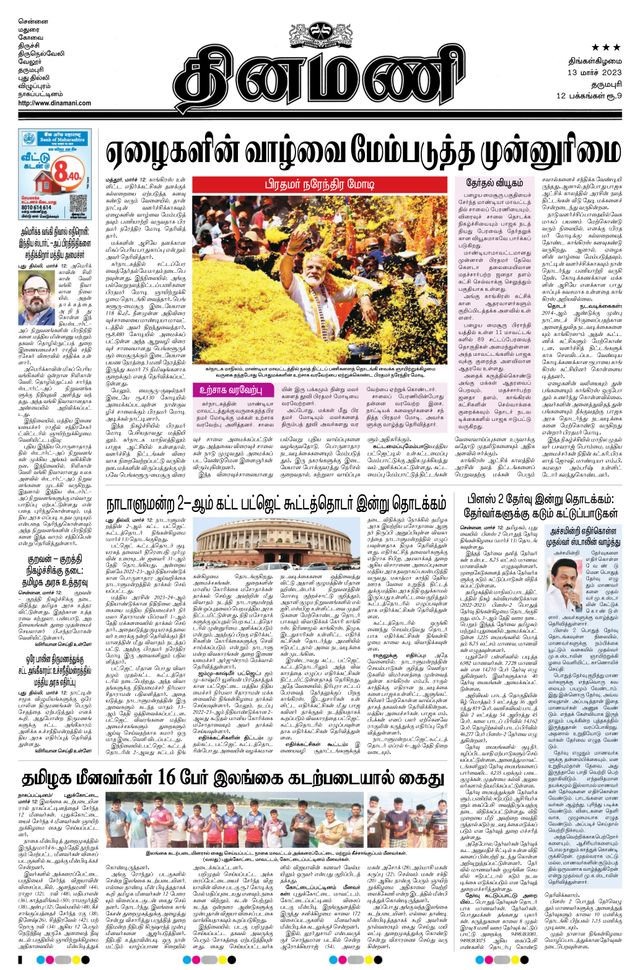Dinamani Salem