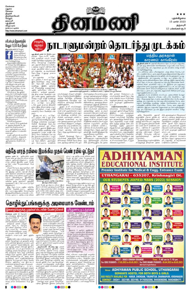Dinamani Salem