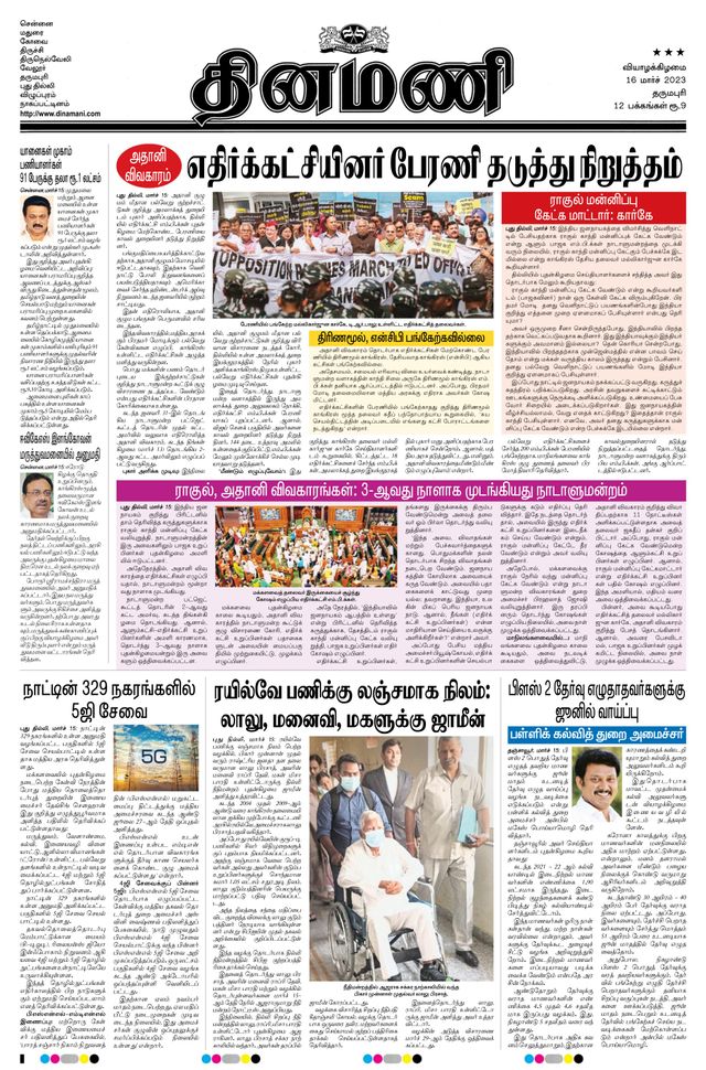 Dinamani Salem