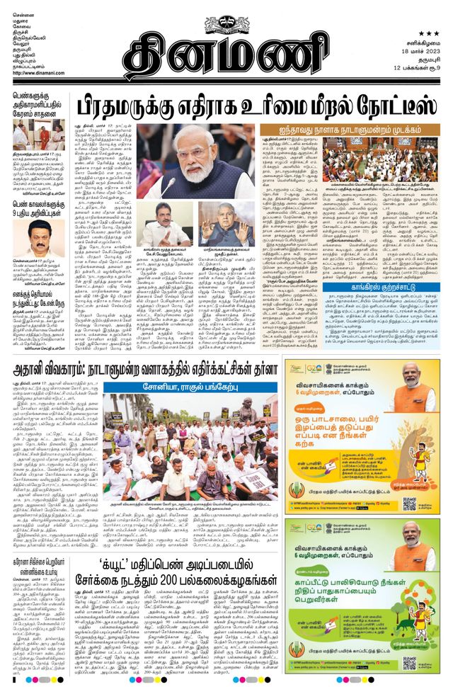 Dinamani Salem