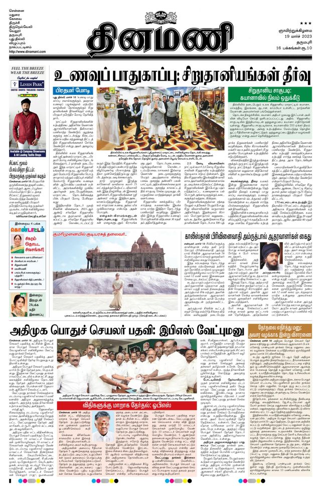 Dinamani Salem