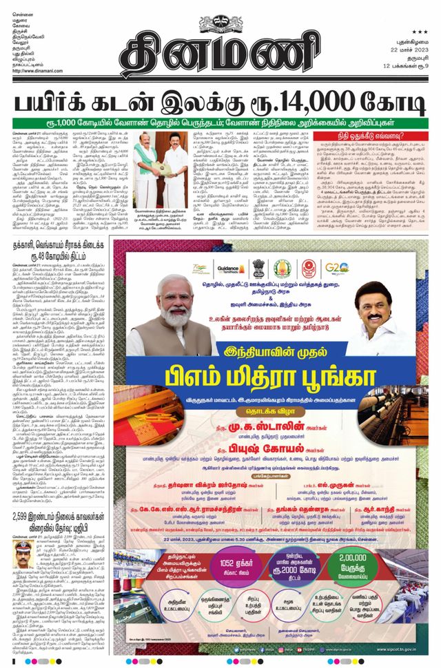 Dinamani Salem