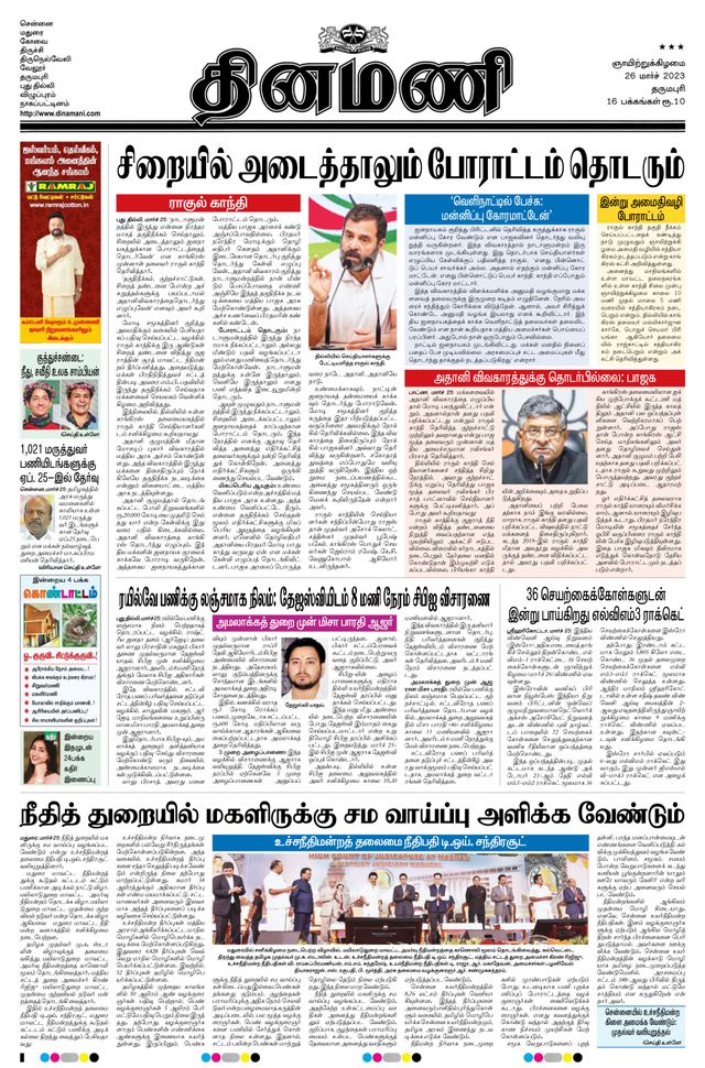 Dinamani Salem