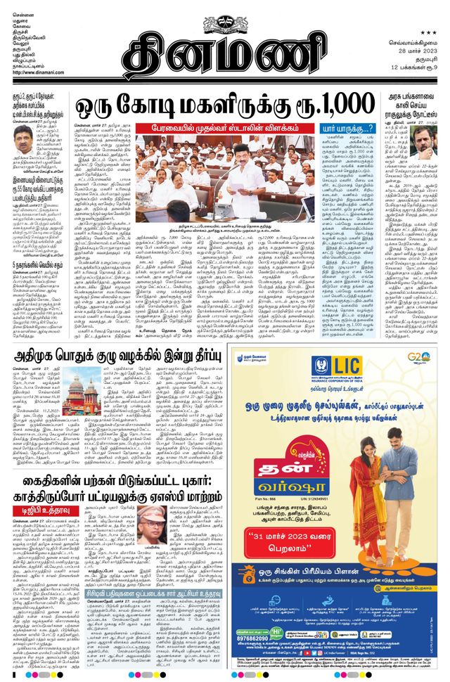 Dinamani Salem