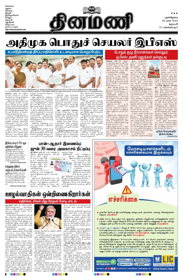 Dinamani Salem