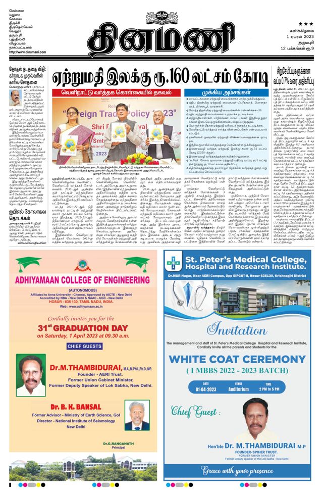 Dinamani Salem