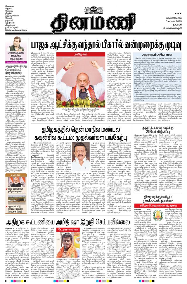 Dinamani Salem