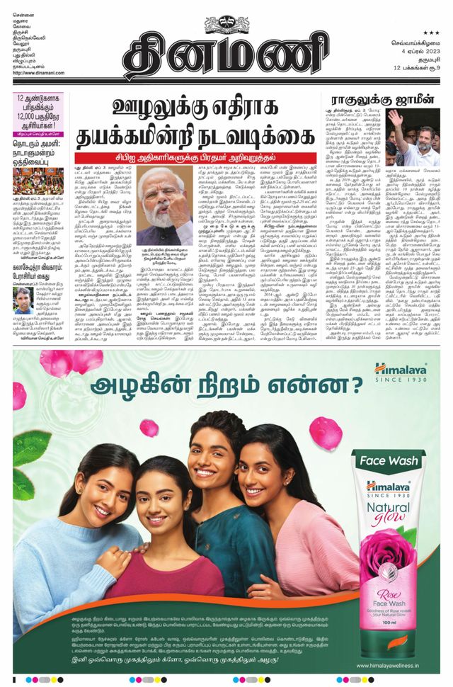 Dinamani Salem