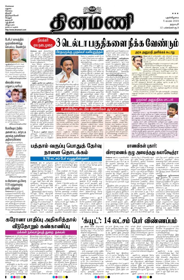 Dinamani Salem