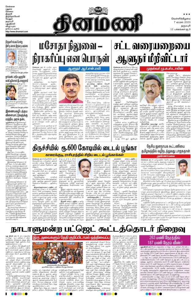 Dinamani Salem