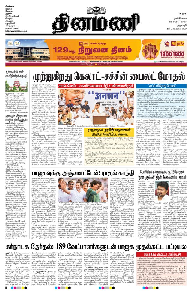 Dinamani Salem